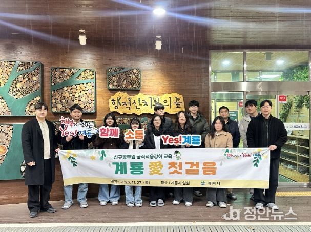 신규공무원 대상 ‘계룡愛첫걸음’ 공직적응교육