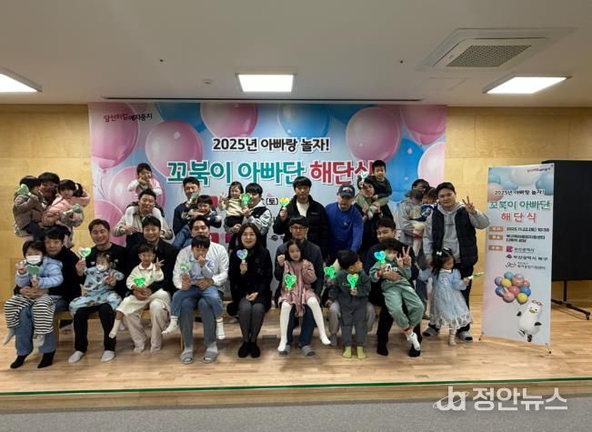 부산 북구, 꼬북이 아빠단 4기 해단식 개최