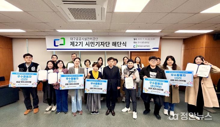 시민기자단 해단식