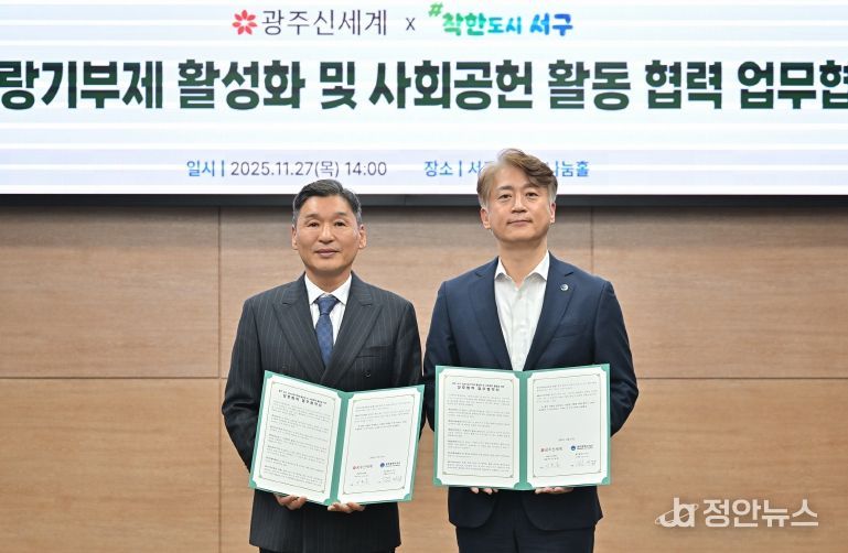 서구, ㈜광주신세계 손잡고 고향사랑기부 붐업