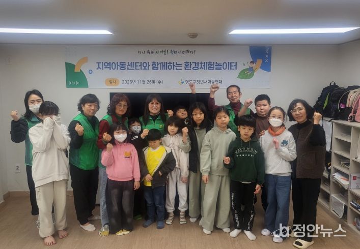 영도구청년새마을연대, 지역아동센터와 함께하는 환경체험 교실 진행