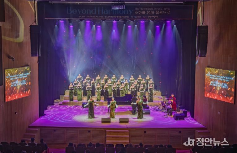 영도구립 여성합창단, 제17회 정기연주회 ‘Beyond Harmony’ 성료