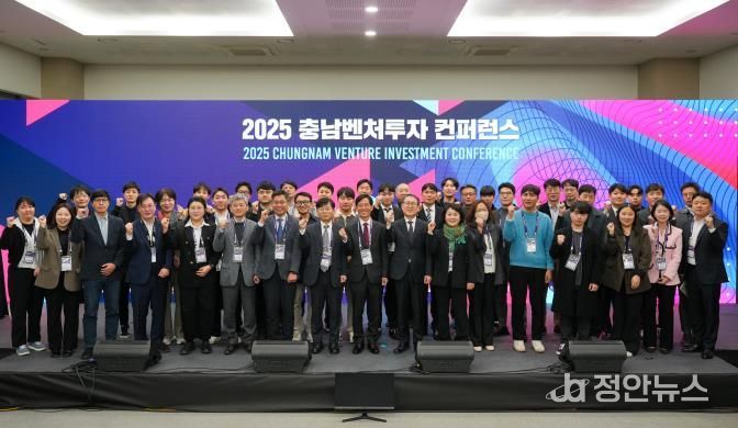 충남창조경제혁신센터 2025 충남벤처투자 컨퍼런스 성료