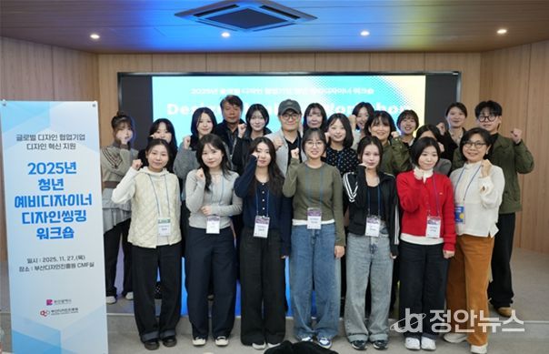 부산시, 「청년 예비디자이너 워크숍」 개최