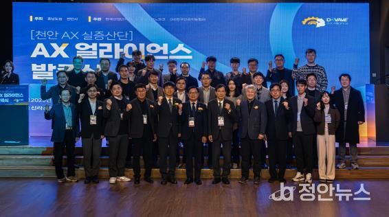 천안 산업단지 AX 전환을 위한 ‘AX 얼라이언스 출범’
