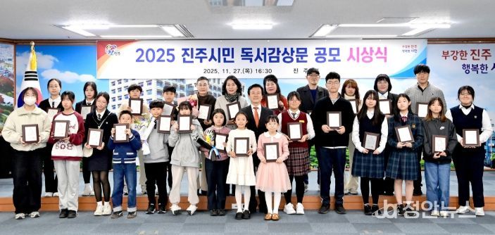 진주시 ‘독서감상문 공모 시상식’ 개최