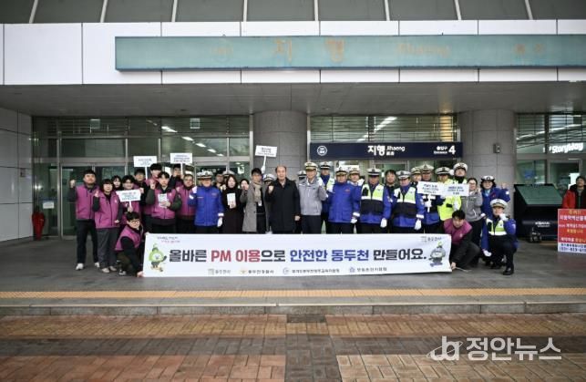 동두천시, 2025년 하반기 교통안전 캠페인 실시