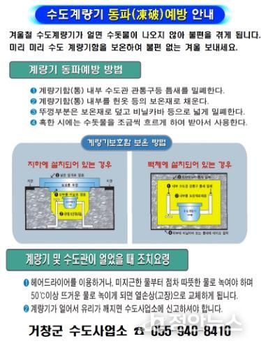 거창군, 겨울철 수도시설 동파 예방 총력