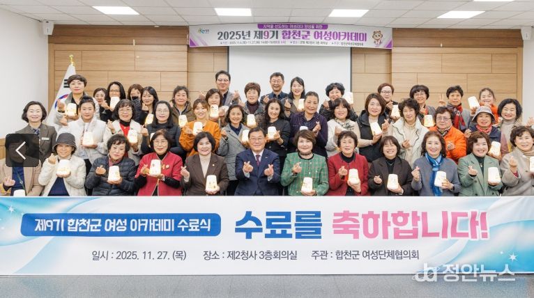 합천군여성단체협의회, 제9기 여성아카데미 수료식