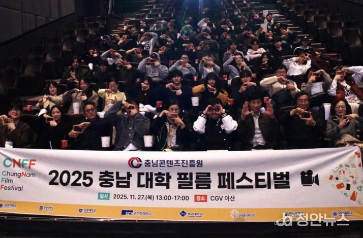 충남 대학생 영화인들의 축제, ‘충남 대학 필름 페스티벌(CNFF)’ 성공 개최