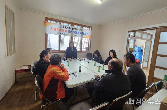 의령군 치매안심마을 운영위원회 개최