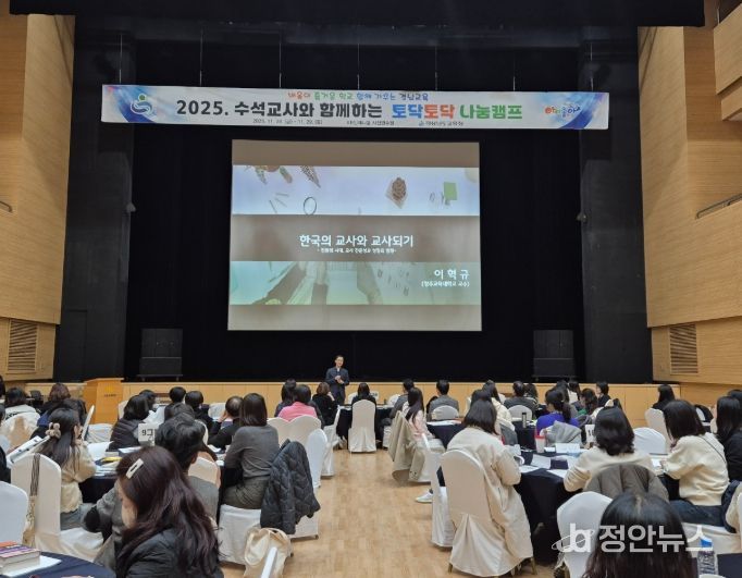 ‘수석교사와 함께하는 토닥토닥 나눔캠프’ 운영