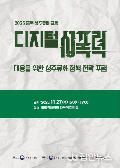 2025 충북 성주류화 포럼 자료집