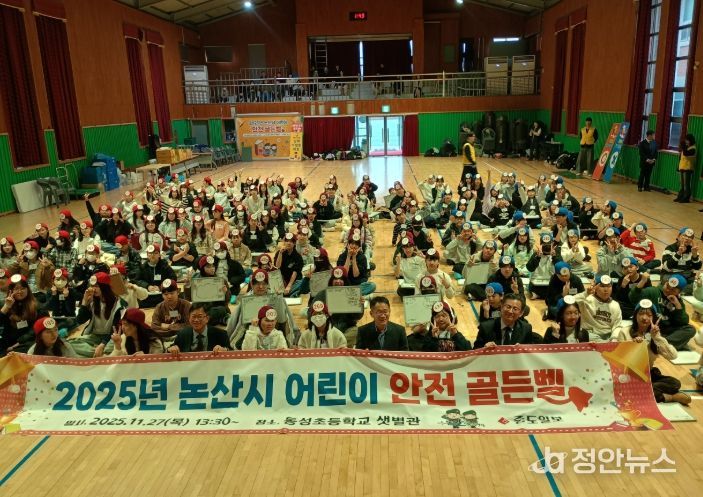 논산시, 2025 어린이 안전골든벨 개