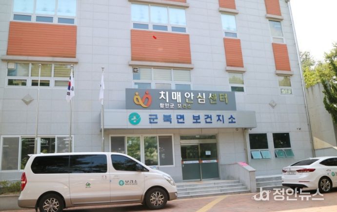 함안군 보건소 치매안심센터