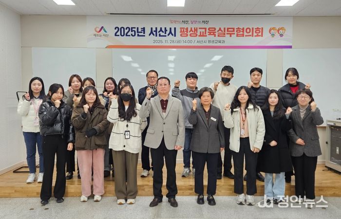 2025년 서산시평생학습실무협의회 개최