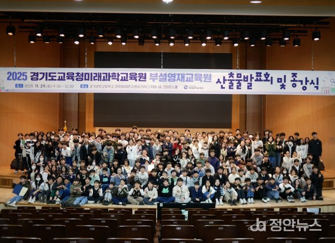 2025년도 경기도교육청미래과학교육원부설영재교육원 산출물 발표회 및 종강식