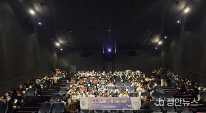 홍성군 드림스타트, 가족 영화 관람으로 따뜻한 주말 선사