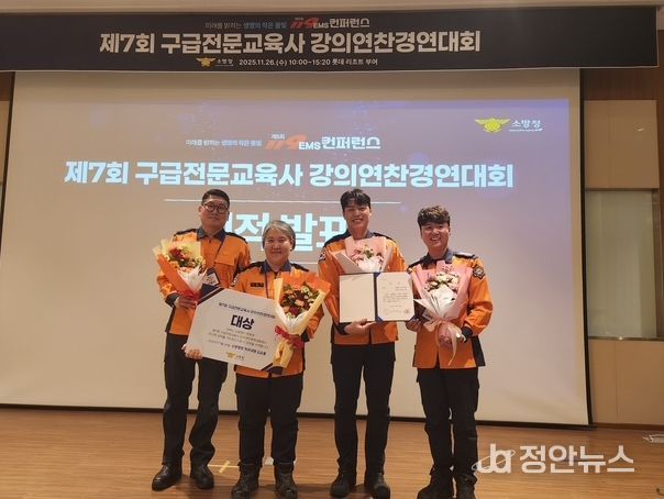 ‘제7회 구급전문교육사 강의연찬경연대회’ 전국 1위