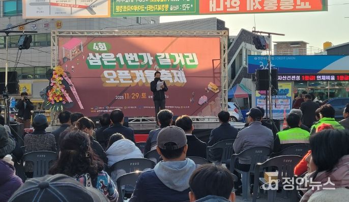 1. 지난달 29일 직산읍행정복지센터 앞 삼은1번가 골목형상점가 일원에서 ‘삼은1번가 길거리 오픈축제’가 열렸다.