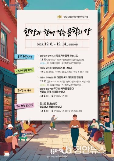 '한강과 함께 걷는 문학의 강' 포스터