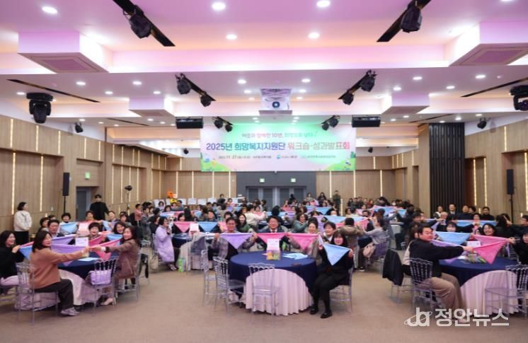 부산 서구『2025. 희망복지지원단 워크숍·성과발표회』 성료