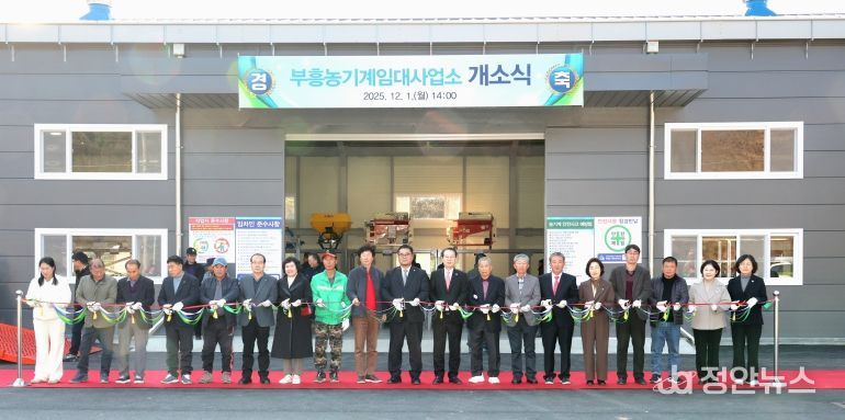 괴산군, 부흥 농기계임대사업소 개소… 농업인 편의성 강화