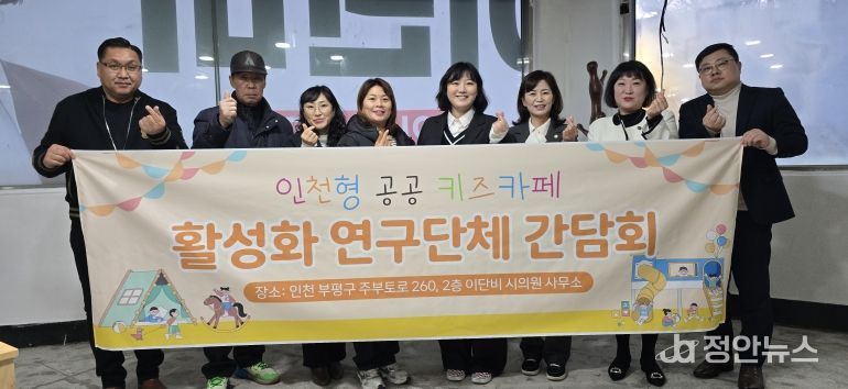 인천시의회 이단비 의원, 인천형 공공키즈카페 모델 구축 시동