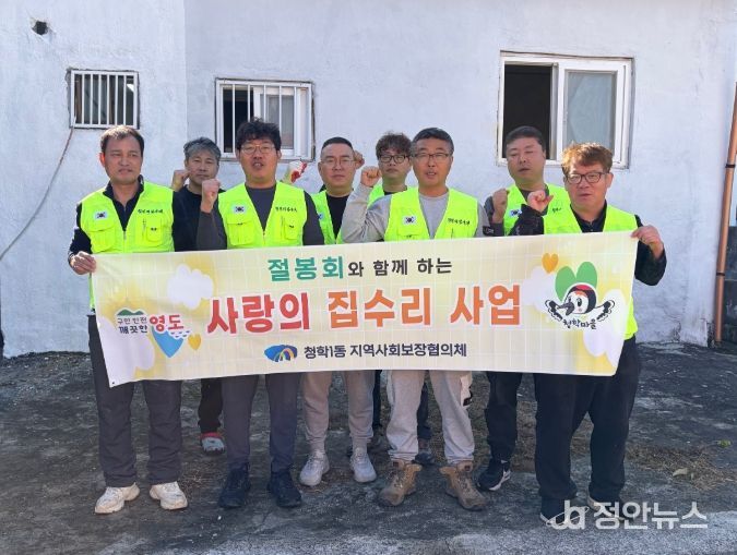 영도구 절봉회, 취약계층 주거환경 개선사업