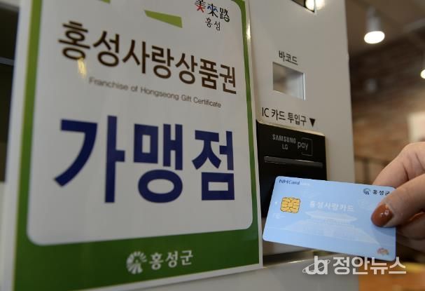 홍성사랑상품권 할인판매액 326억원 전액 소진
