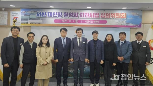 지난 12월 1일 시청 상황실에서 열린 대산항 활성화 지원사업 심의위원회