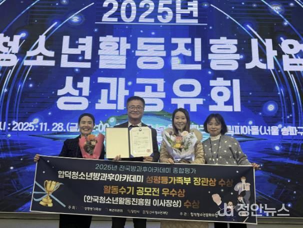 (재)당진시청소년재단 합덕‧송악청소년방과후아카데미, 2025년 방과후아카데미 종합평가 '최우수기관' 선정