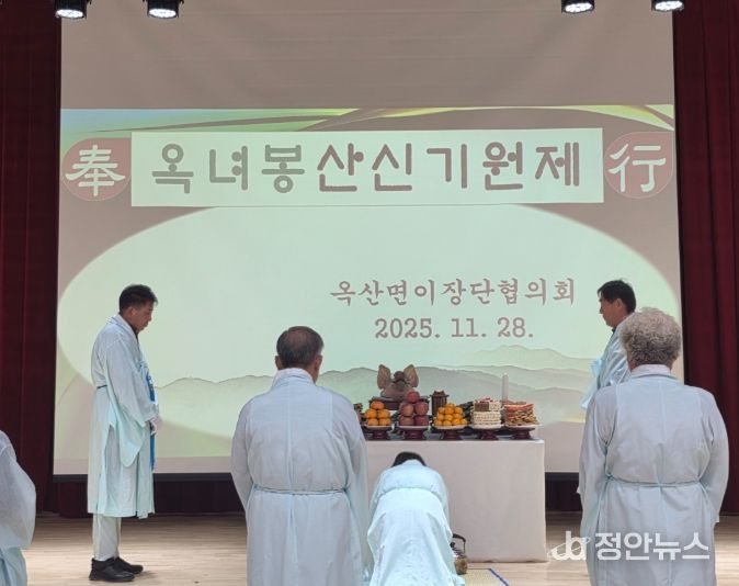 부여군 옥산면 이장협의회, ‘옥녀봉 산신제 봉행’