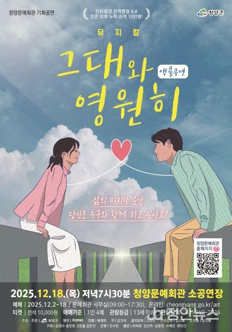 대학로 인기연극 ‘그대와 영원히’ 포스터