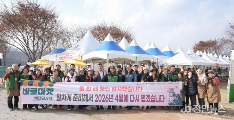 공주시, ‘2025 바로마켓 백제금강점’ 성료