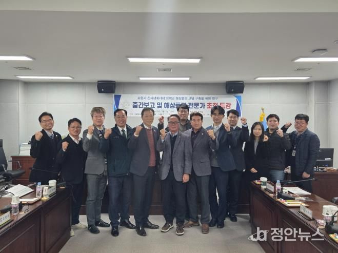 포항시의회 의원연구단체 ‘바람길’, 해상풍력 공존 방안 마련을 위한 연구용역 중간보고회 개최