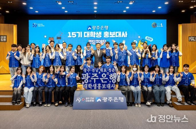 광주은행, 제15기 대학생 홍보대사 해단식 가져