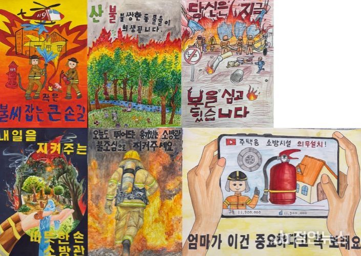 2025년 어린이 불조심 손그림 포스터 공모전 수상작 선정