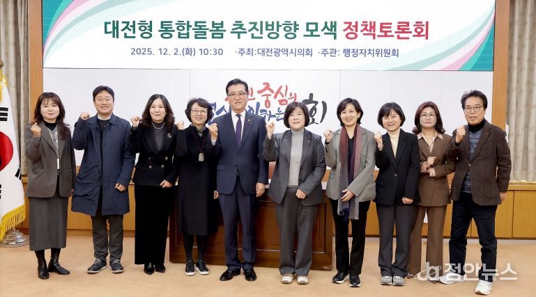 대전형 통합돌봄 추진방향 모색 정책토론회