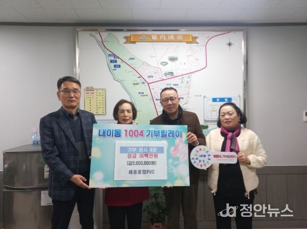 정병욱 세종종합PVC 대표가 2일 내이동 행정복지센터를 방문해 성금 200만 원을 전달하고 있다.