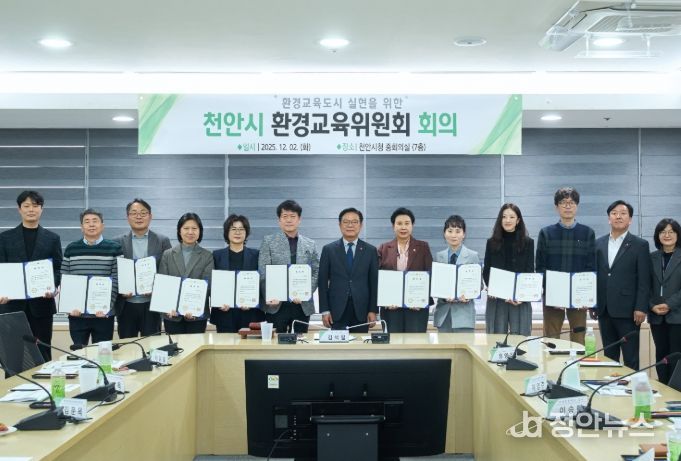 천안시, 제1기 환경교육위원회 위촉