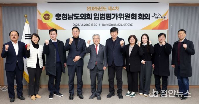 충남도의회, 2025년도 입법평가 성과 공유