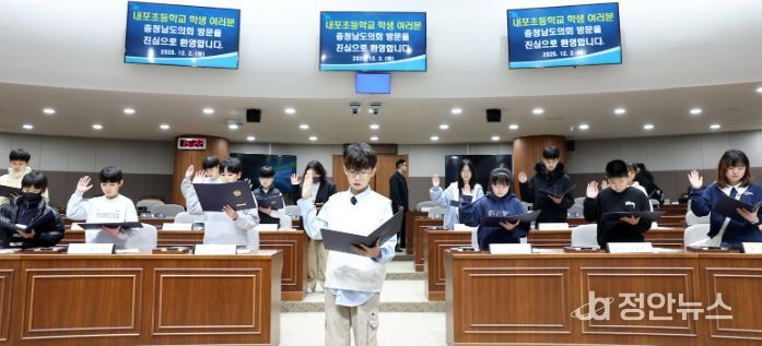 충남도의회, 홍성 내포초 ‘청소년 의회교실’