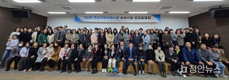 충남사회서비스원_소속 시설 성과공유회