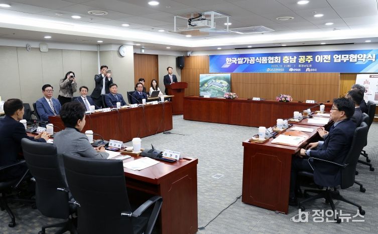 쌀가공식품협회 공주시 이전 업무협약