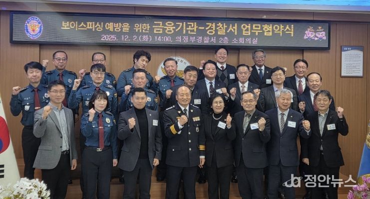 보이스피싱 예방을 위한 업무협약