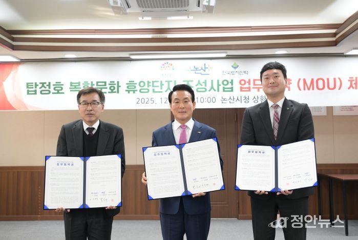 탑정호 복합문화 휴양단지 조성사업 업무협약