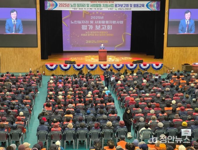 2025년 노인 일자리 및 사회활동 지원 사업 평가보고회 및 활동 교육