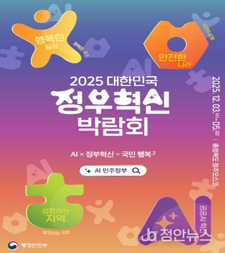 정부혁신 박람회 포스터