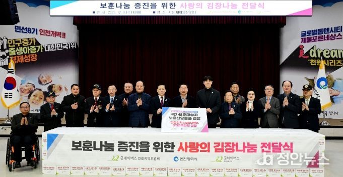 유정복 인천광역시장이 3일 시청 대회의실에서 열린 '굿네이버스 보훈선양물품 전달식'에서 김장김치를 전달 한 뒤 기념촬영을 하고 있다.